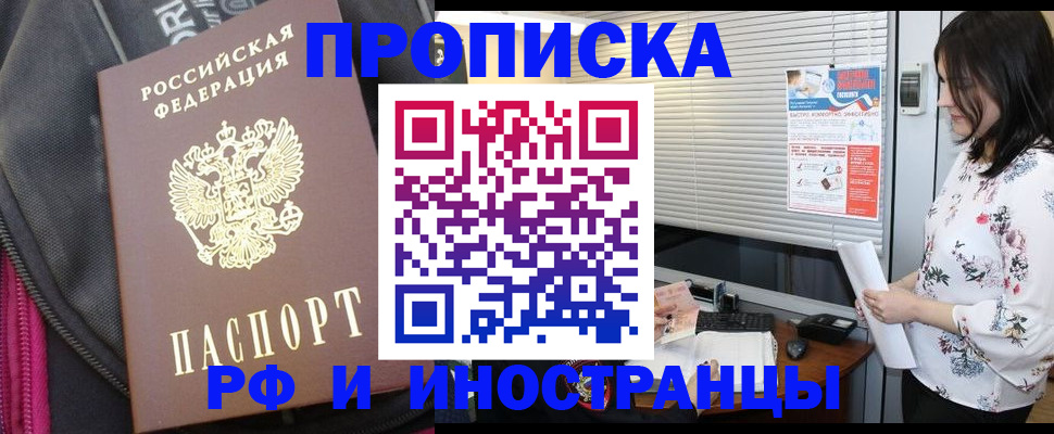 прописка для работы в Выборге